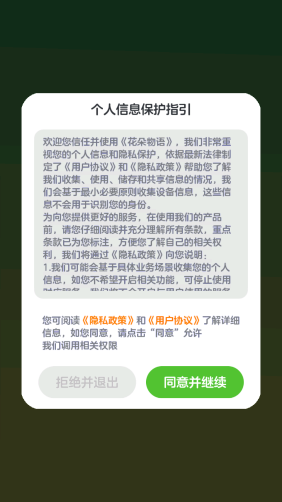 花朵物语赚钱版