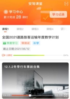 安驾课堂app下载安装