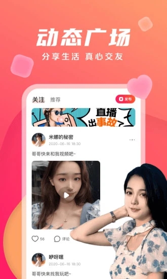 陌遇同城交友(本地热恋)