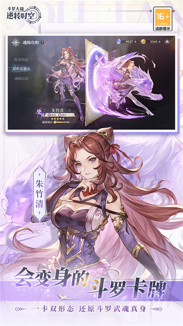 斗罗大陆逆转时空gm版