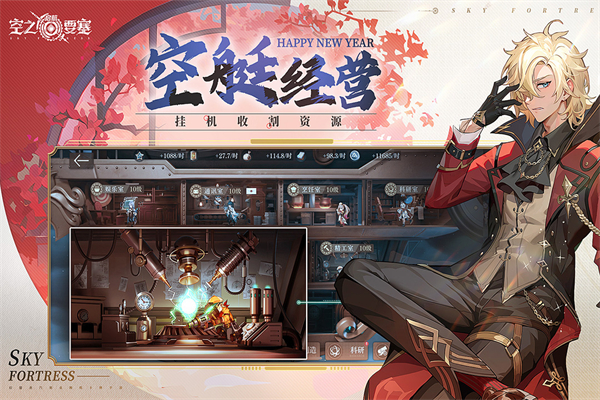 空之要塞启航小y版