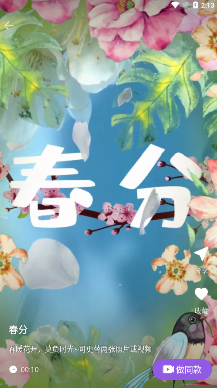 卡点特效官方app下载