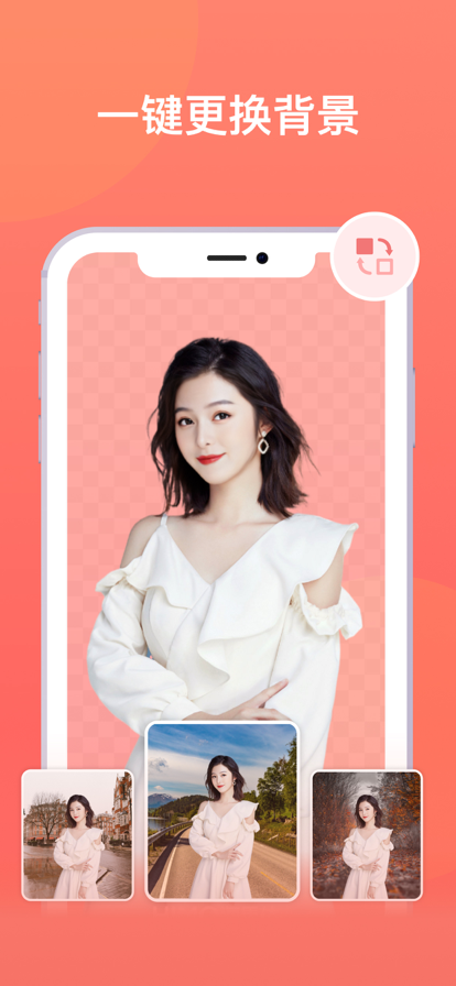 一键抠图app免费版
