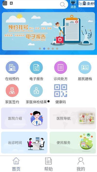 健康密云最新版