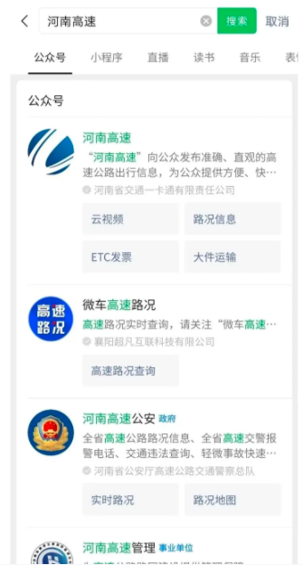 微信河南高速云视频官方版
