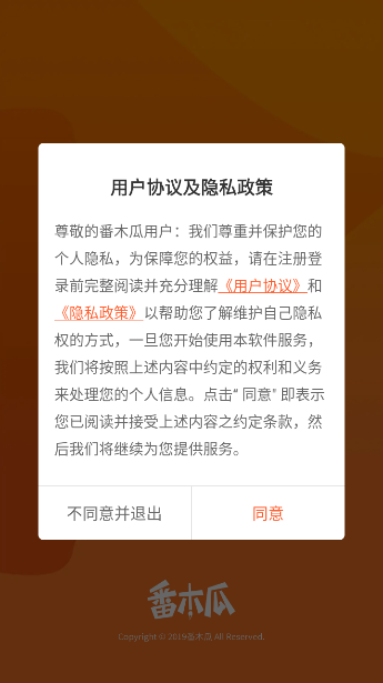 番木瓜漫画免费去广告版下载