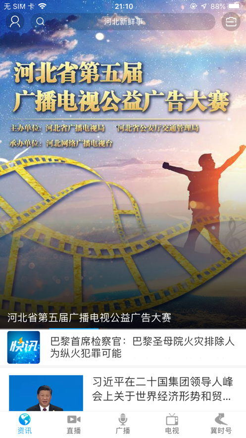 冀时客户端官方版