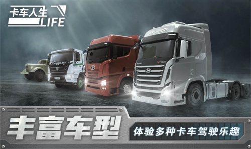卡车人生手机版