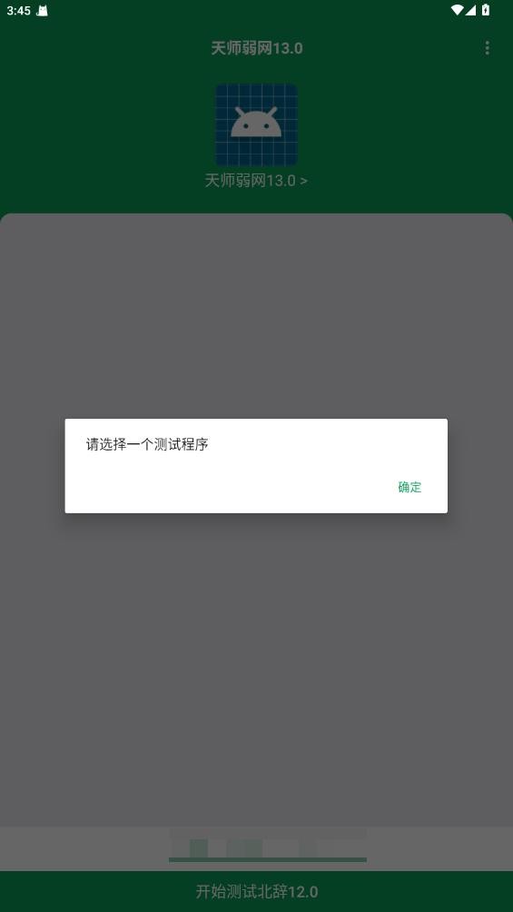 天师弱网正式版