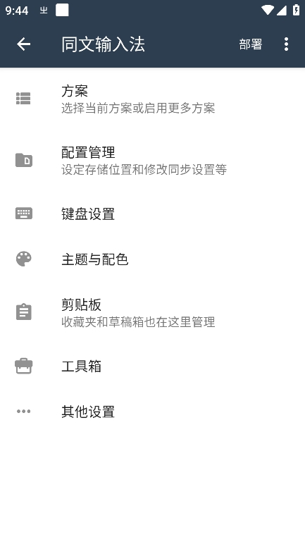 同文输入法官方版