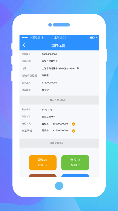 技工管理app最新版
