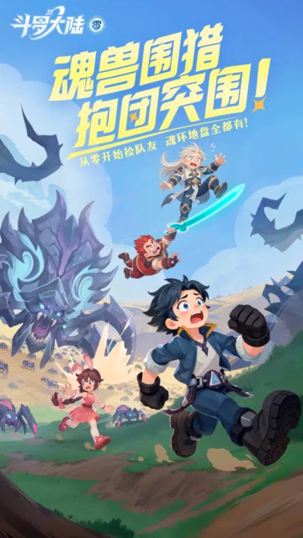 斗罗大陆零公测版