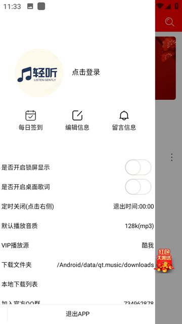 轻听音乐app手机版