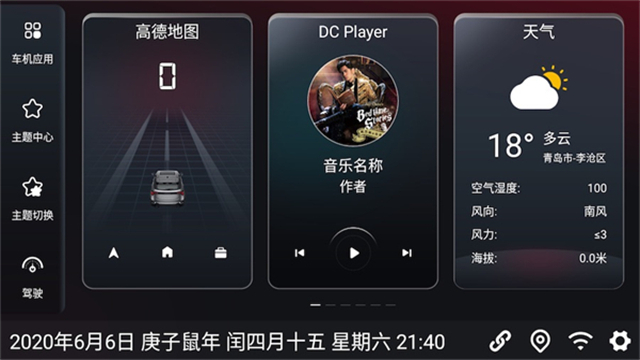 嘟嘟桌面PRO哈弗专享版
