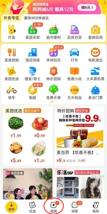 美团短视频赚钱软件app