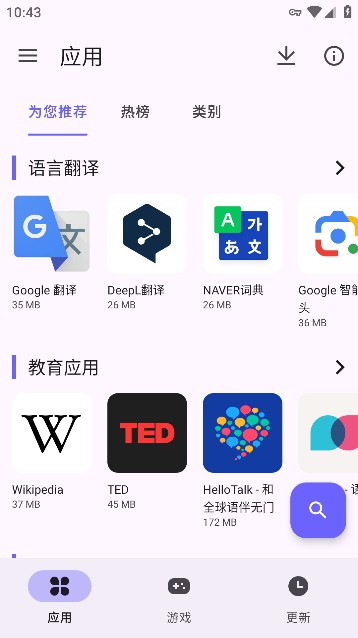 Aurora Store官方版