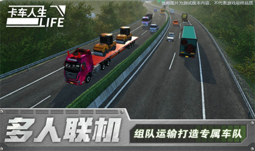 卡车人生手机版
