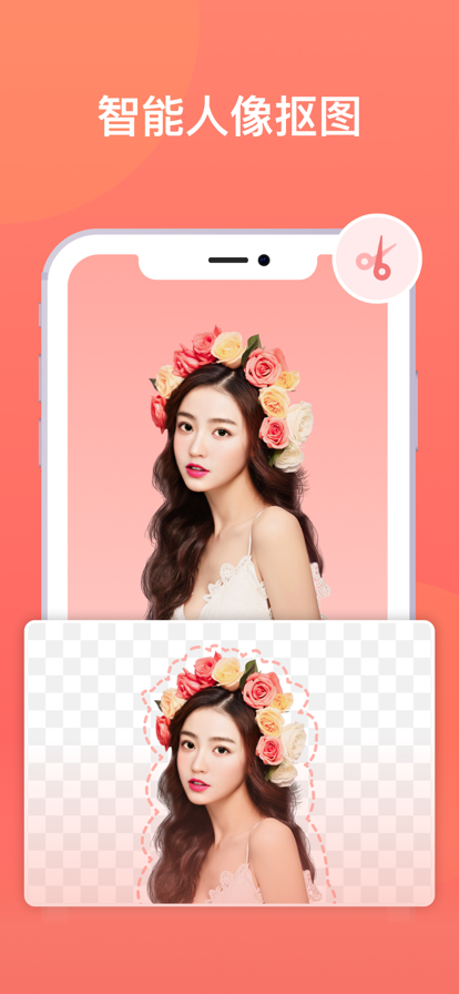 一键抠图app免费版