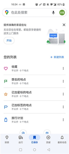 Google地图app手机版