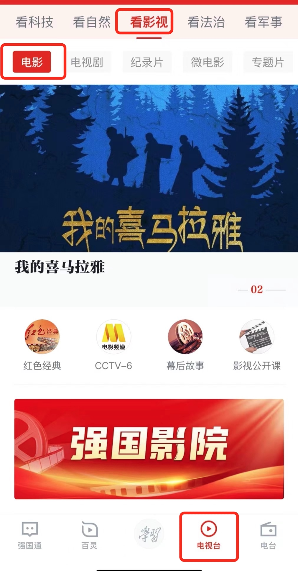 强国TV版(学习强国)