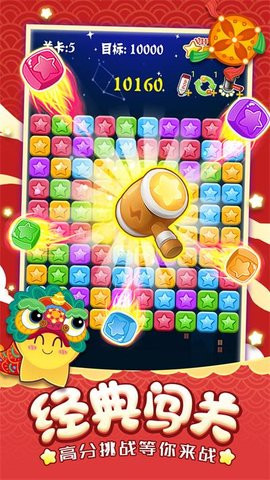 消灭星星乐最新版