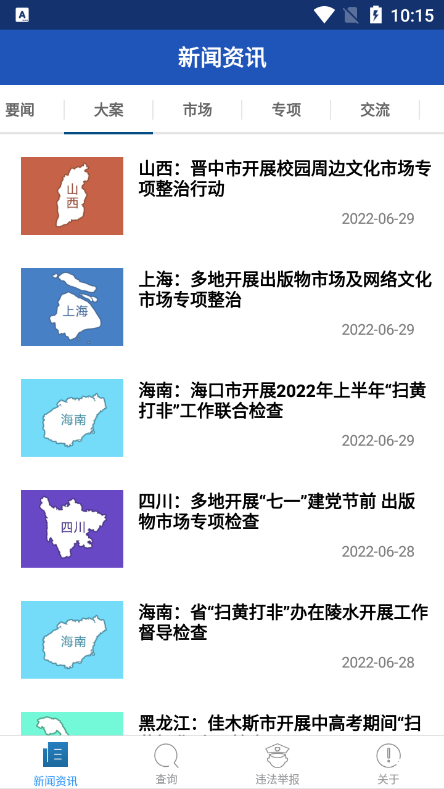 扫黄打非app最新版