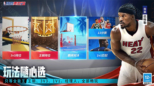 热血美职篮国际服