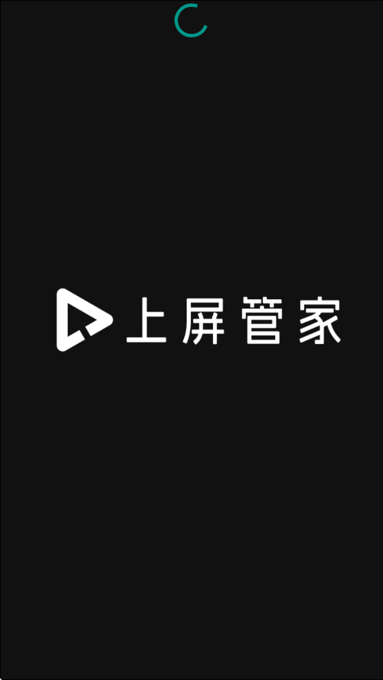 上屏管家