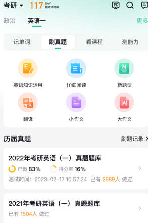 考试蚁app官方免费下载