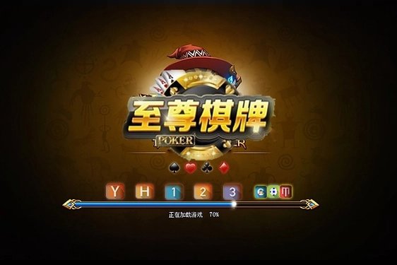 至尊棋牌正式版