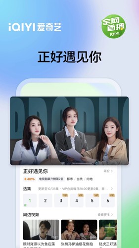 爱奇艺国际版app
