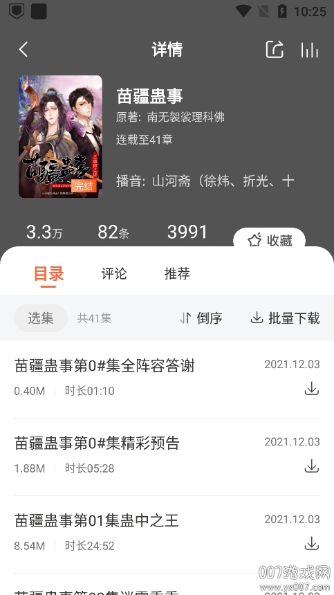免费听书王app官方版