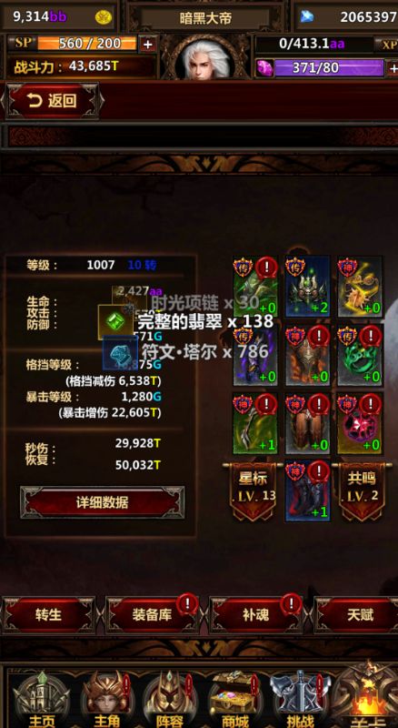 暗黑主宰无限钻石版