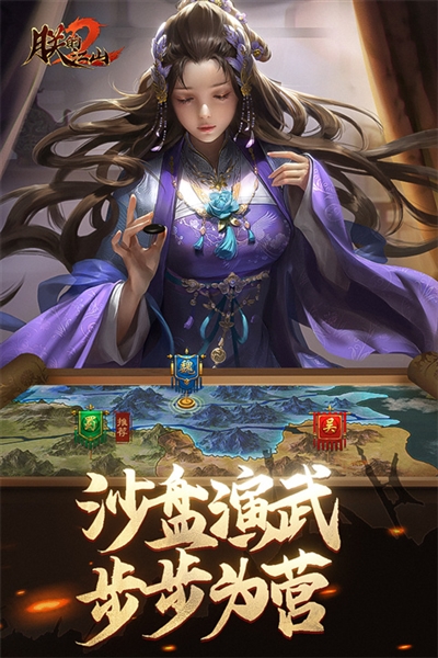 朕的江山2必可版本宣传图