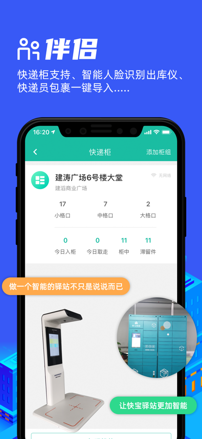 快宝驿站官方正版app