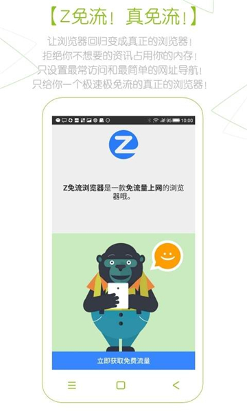 Z浏览器app最新版