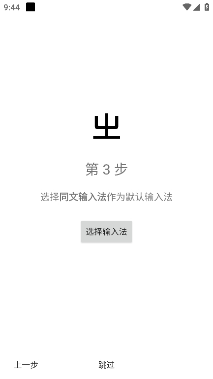 同文输入法官方版