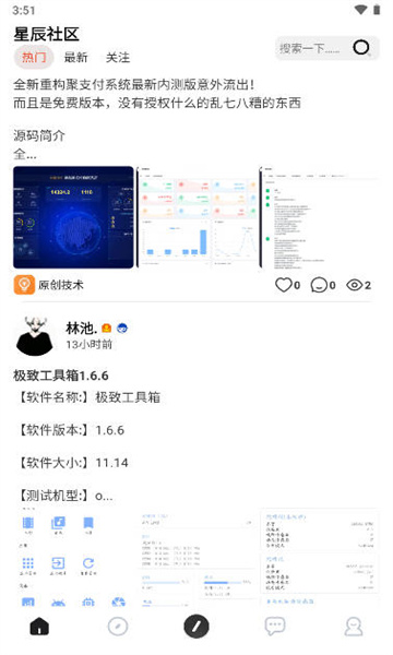 星辰社区软件库app官方版