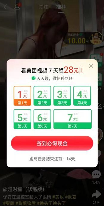 美团短视频赚钱软件app