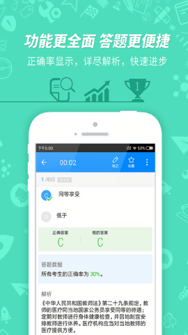 教师资格证考试最新版