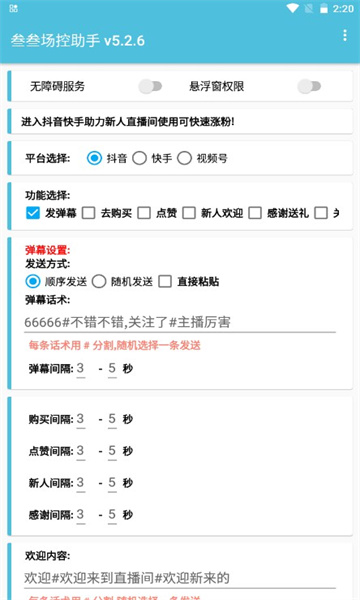叁叁场控助手app官方版