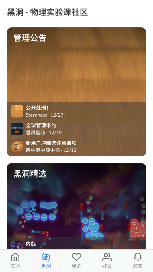 物理实验室app2026最新版