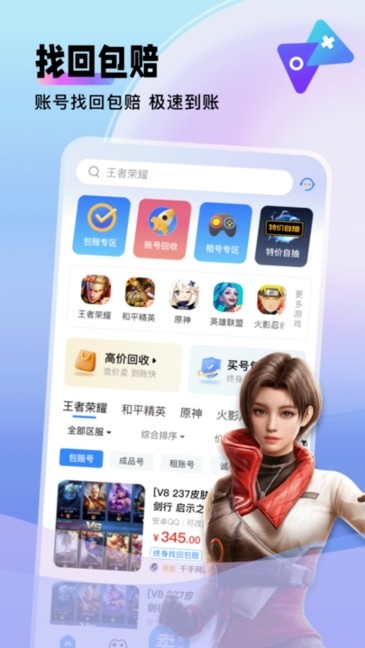 卖号猫app最新版