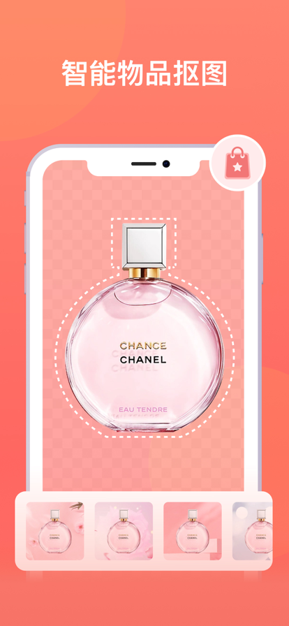 一键抠图app免费版