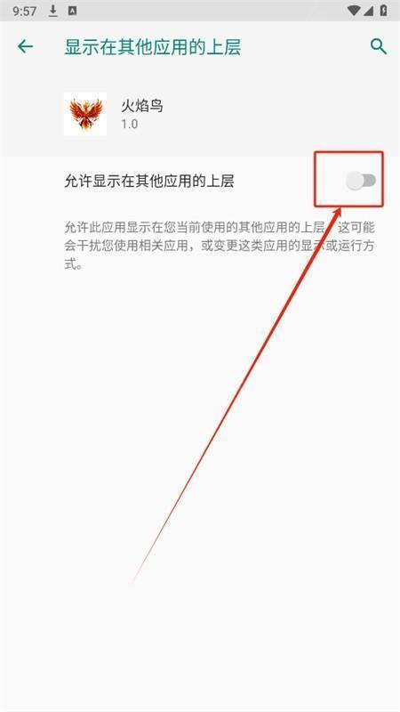开启悬浮窗权限
