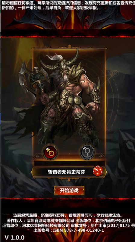 暗黑主宰无限钻石版