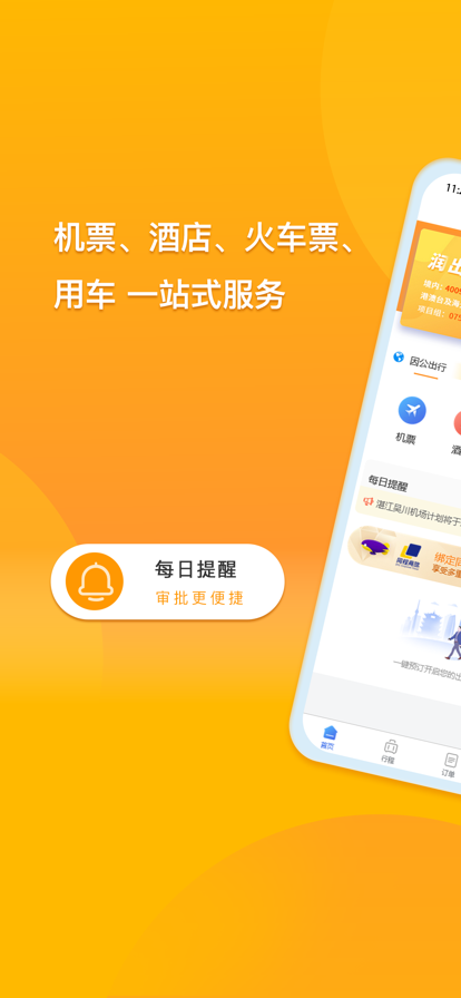 润出行app官方新版本