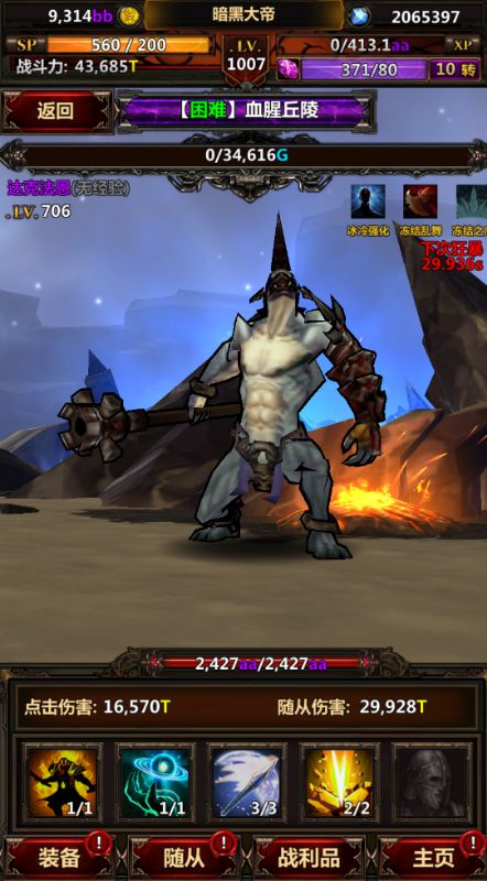 暗黑主宰无限钻石版