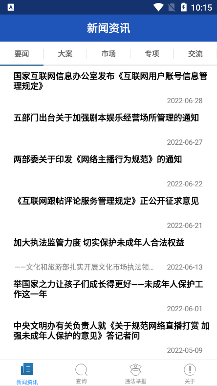 扫黄打非app最新版