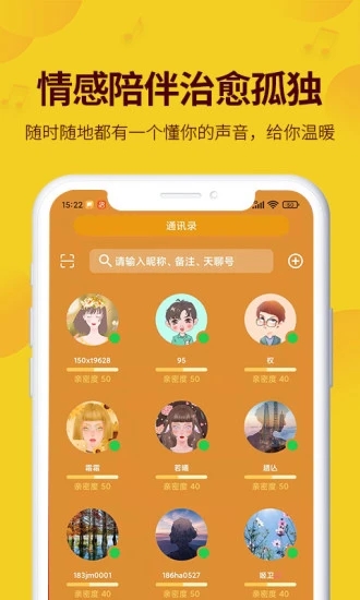 天聊app官方最新版
